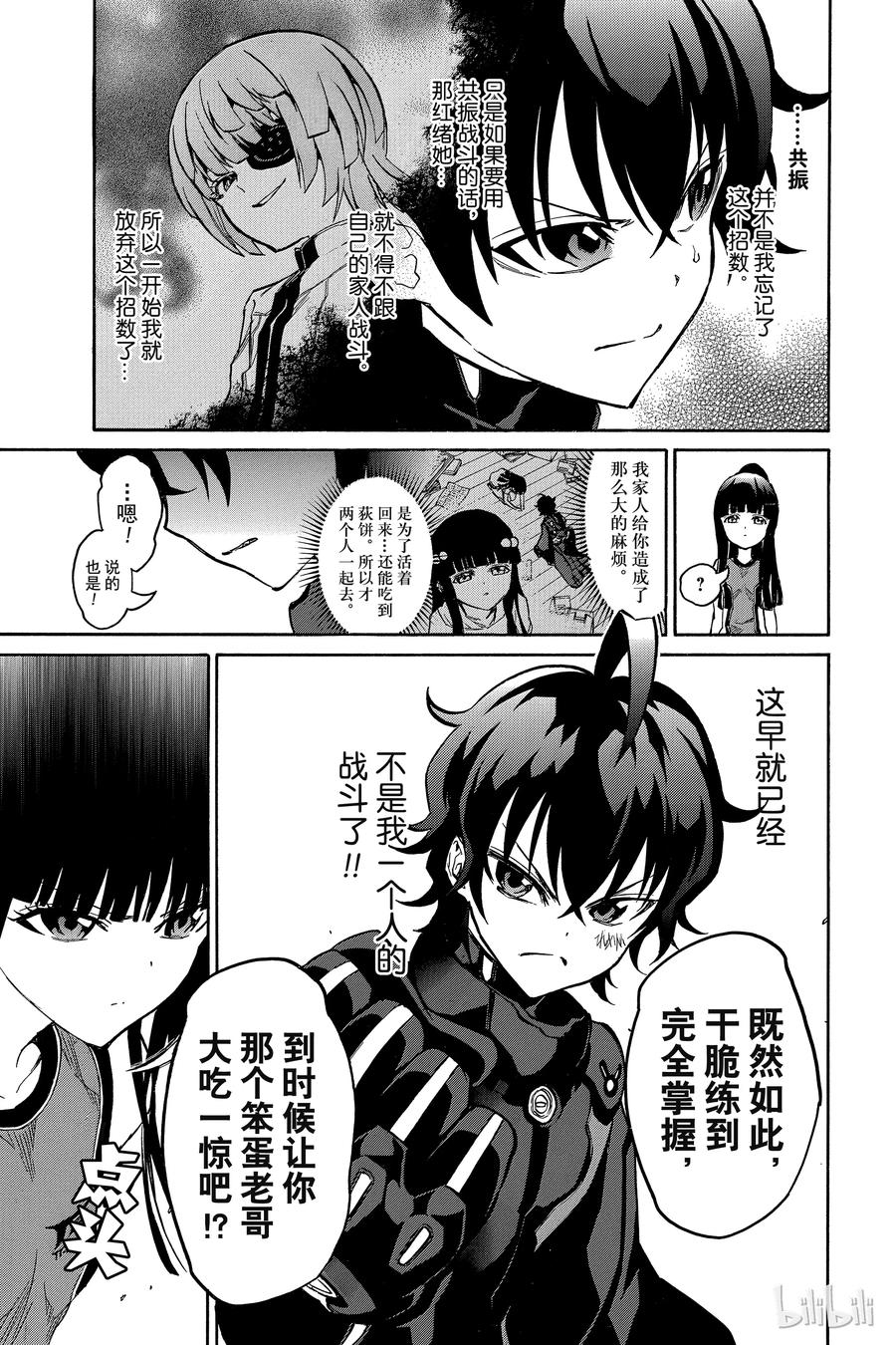 12某对夫妇的初次上阵-双星之阴阳师-助野嘉昭,集英社（第19张）