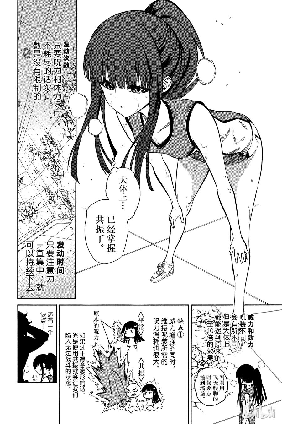 12某对夫妇的初次上阵-双星之阴阳师-助野嘉昭,集英社（第30张）