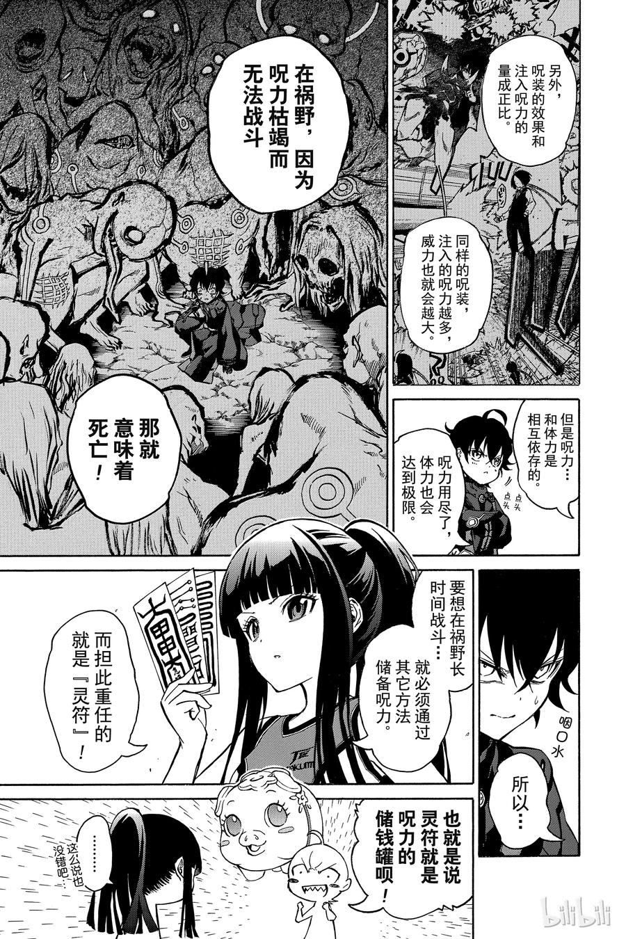 12某对夫妇的初次上阵-双星之阴阳师-助野嘉昭,集英社（第13张）