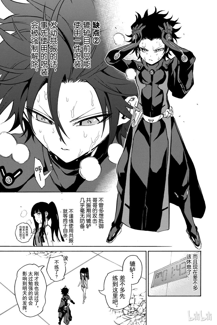 12某对夫妇的初次上阵-双星之阴阳师-助野嘉昭,集英社（第31张）