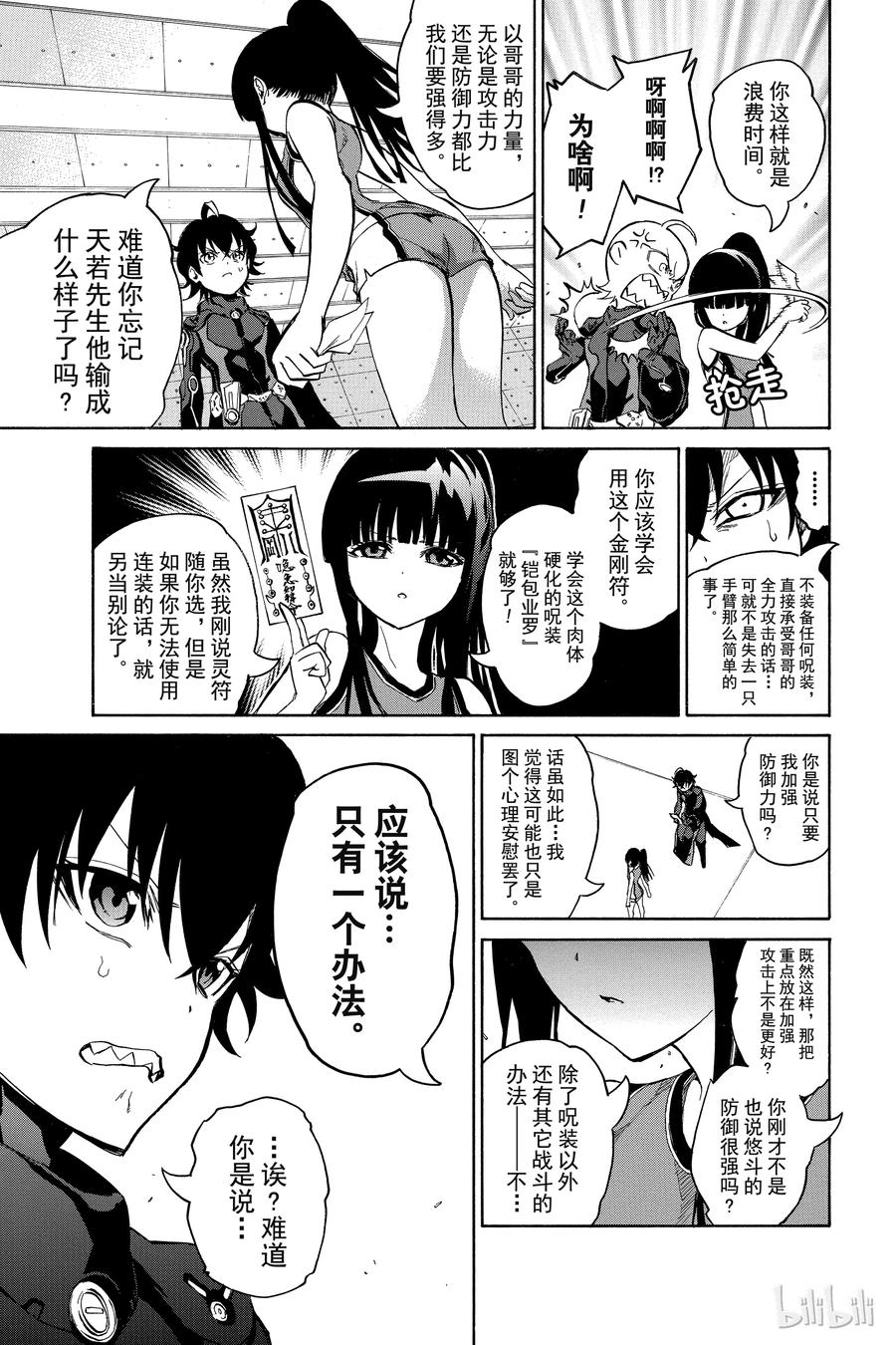 12某对夫妇的初次上阵-双星之阴阳师-助野嘉昭,集英社（第17张）