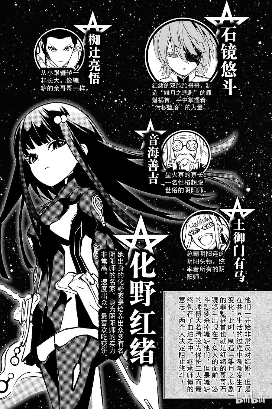 12某对夫妇的初次上阵-双星之阴阳师-助野嘉昭,集英社（第5张）