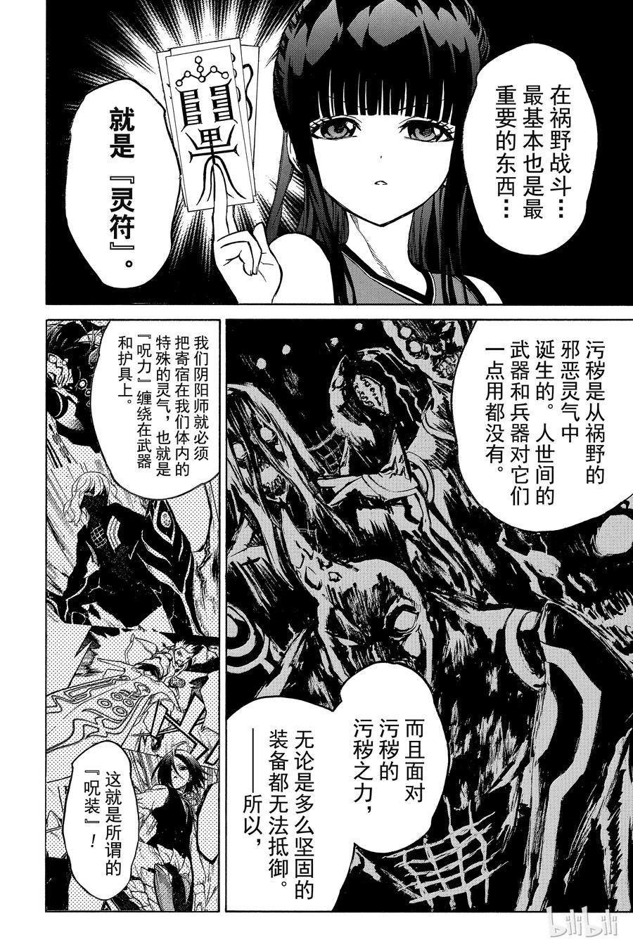 12某对夫妇的初次上阵-双星之阴阳师-助野嘉昭,集英社（第12张）