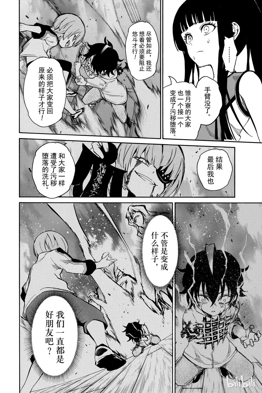 12某对夫妇的初次上阵-双星之阴阳师-助野嘉昭,集英社（第34张）
