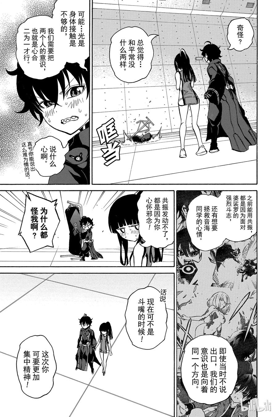 12某对夫妇的初次上阵-双星之阴阳师-助野嘉昭,集英社（第23张）