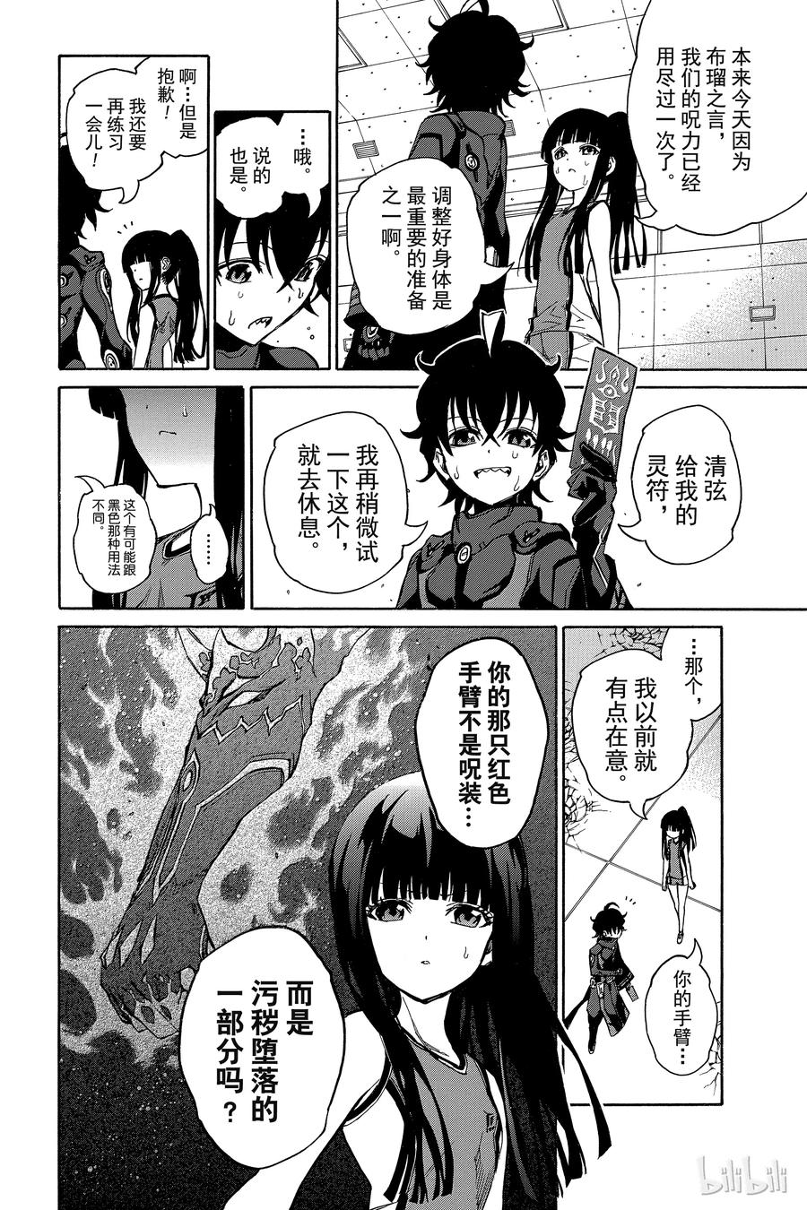 12某对夫妇的初次上阵-双星之阴阳师-助野嘉昭,集英社（第32张）