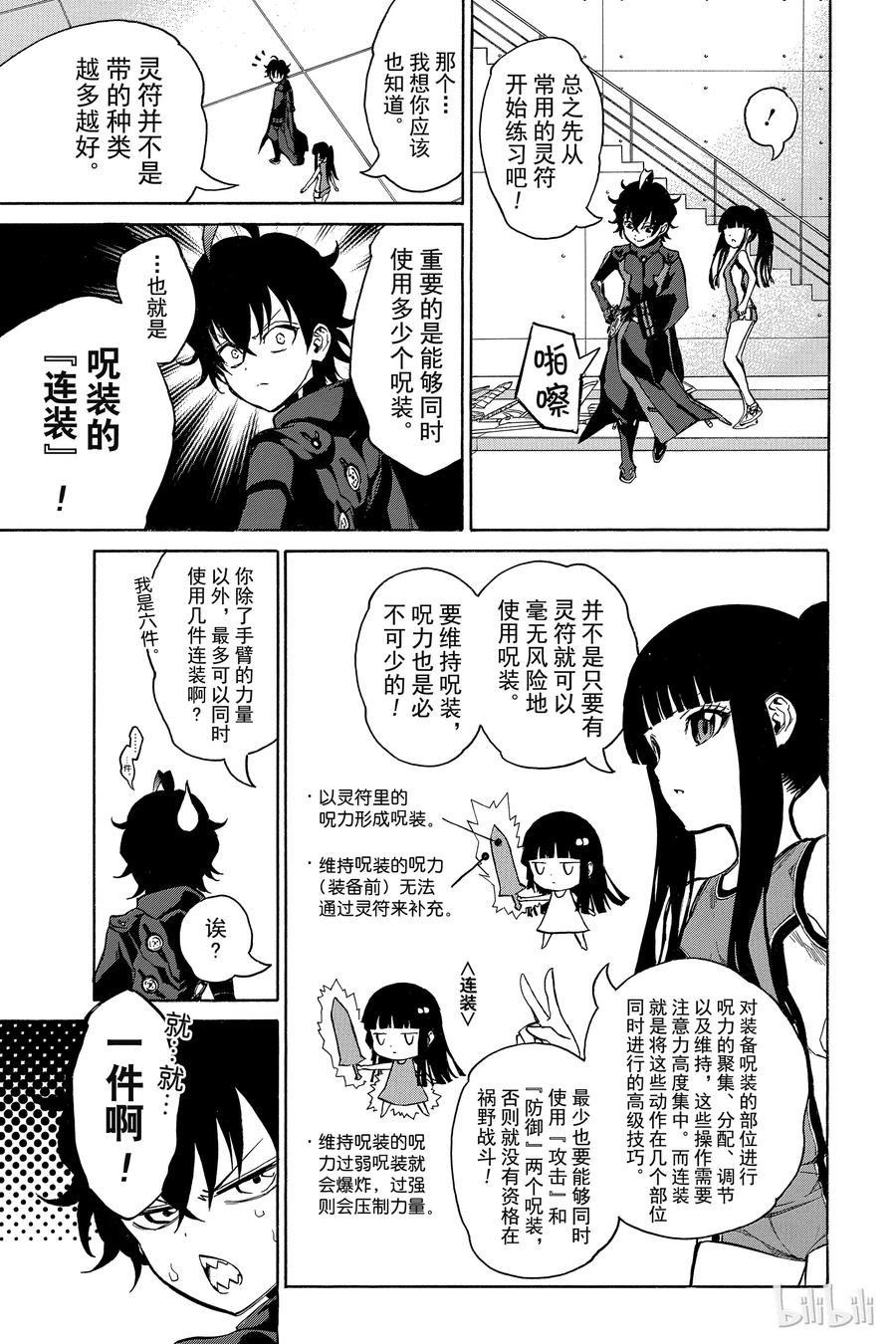 12某对夫妇的初次上阵-双星之阴阳师-助野嘉昭,集英社（第15张）
