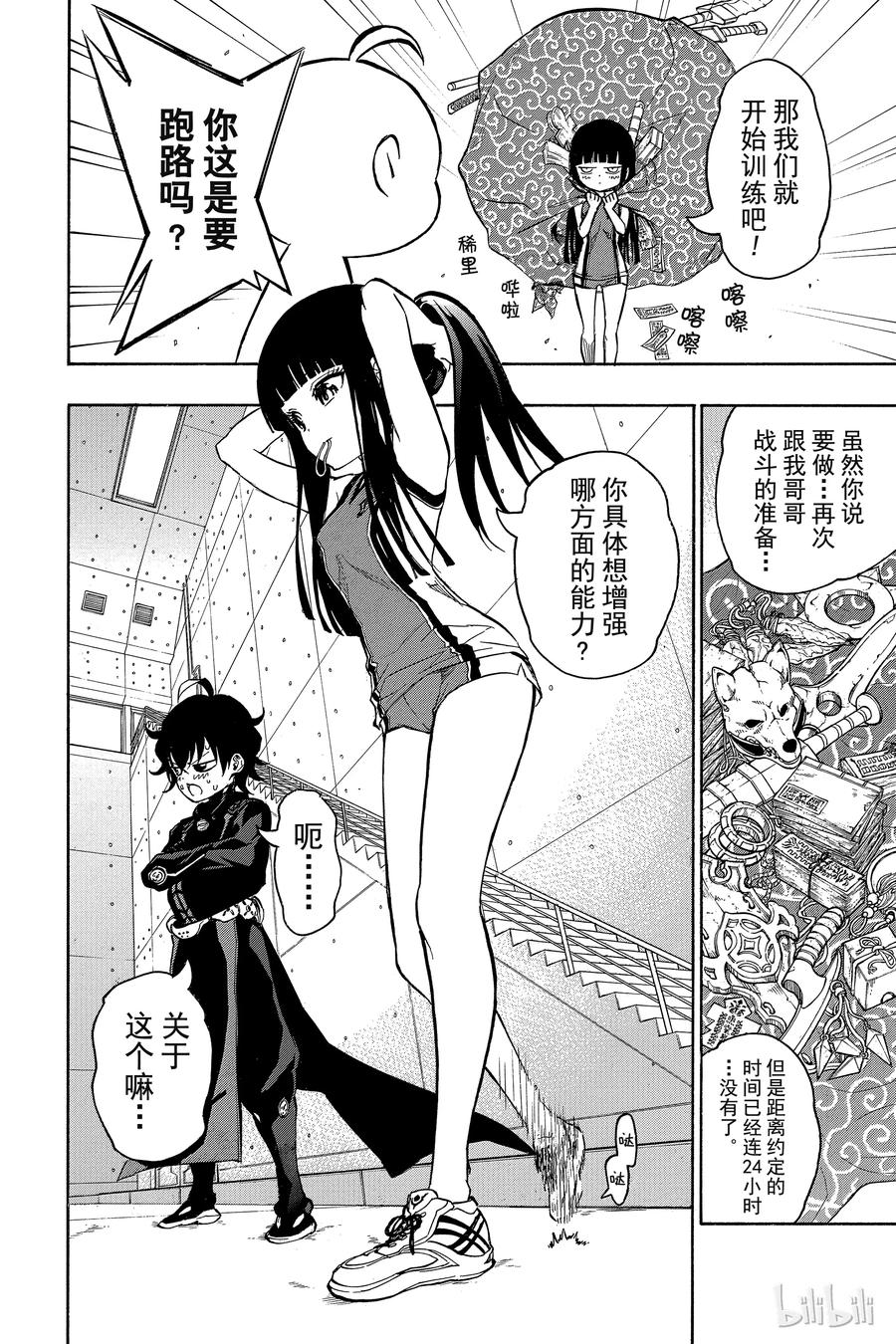 12某对夫妇的初次上阵-双星之阴阳师-助野嘉昭,集英社（第10张）