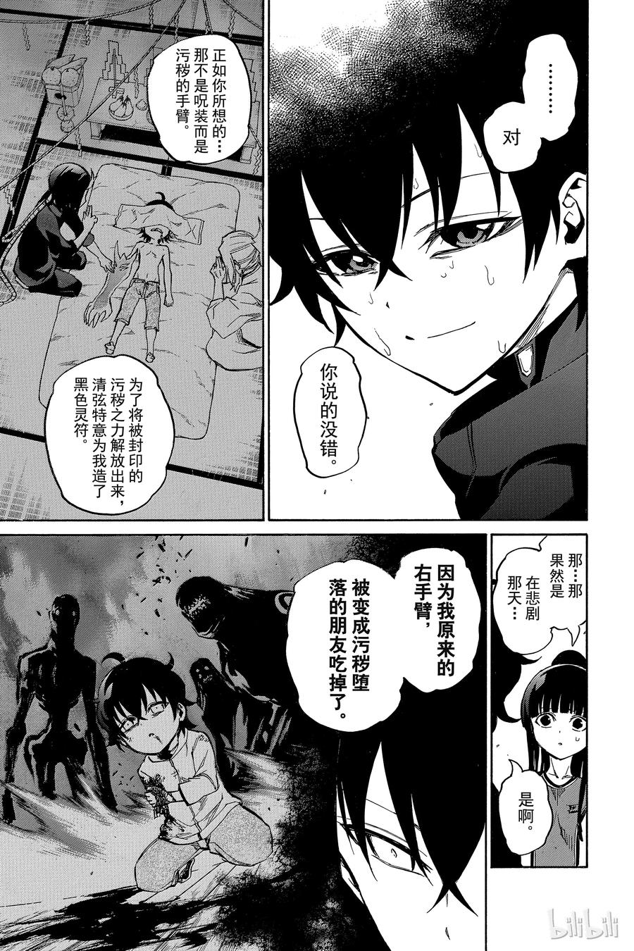 12某对夫妇的初次上阵-双星之阴阳师-助野嘉昭,集英社（第33张）