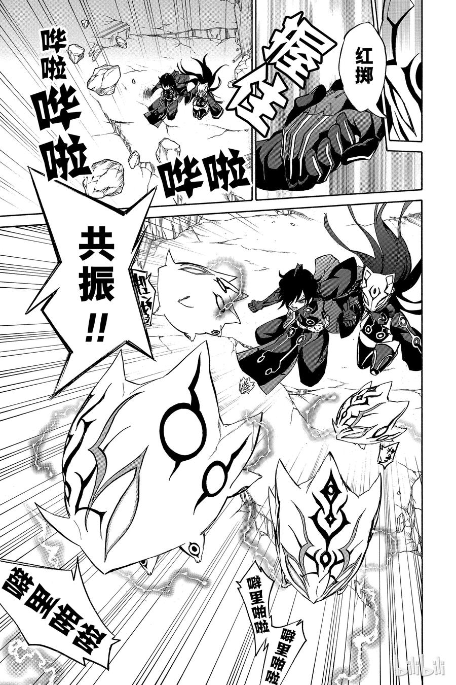 13双星升华-双星之阴阳师-助野嘉昭,集英社（第18张）