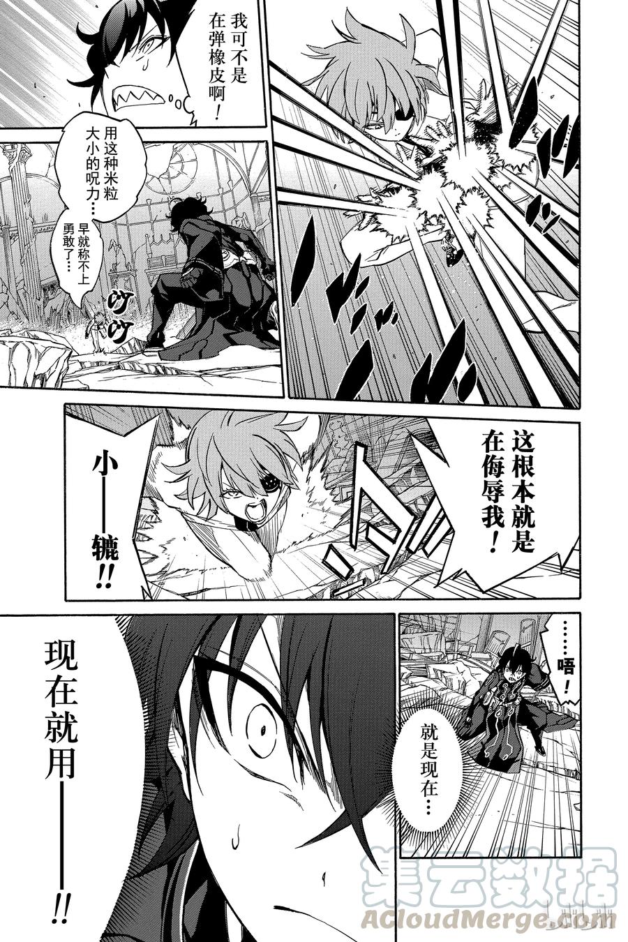 13双星升华-双星之阴阳师-助野嘉昭,集英社（第16张）