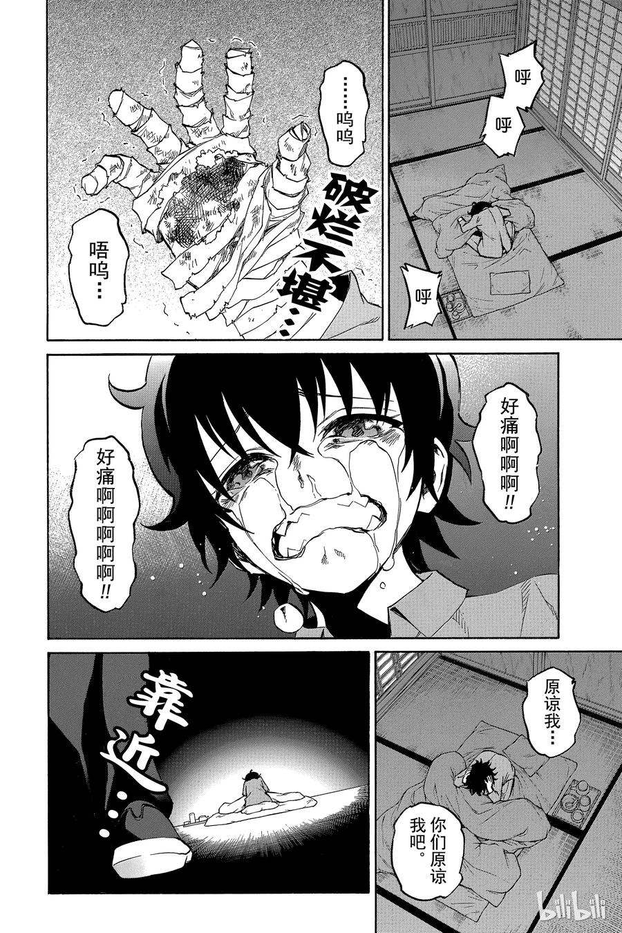13双星升华-双星之阴阳师-助野嘉昭,集英社（第3张）