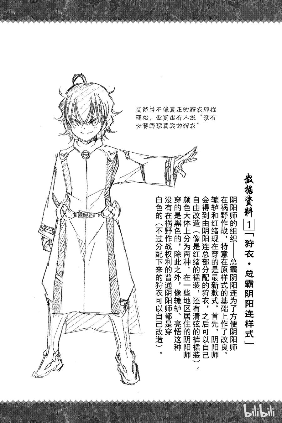 13双星升华-双星之阴阳师-助野嘉昭,集英社（第27张）