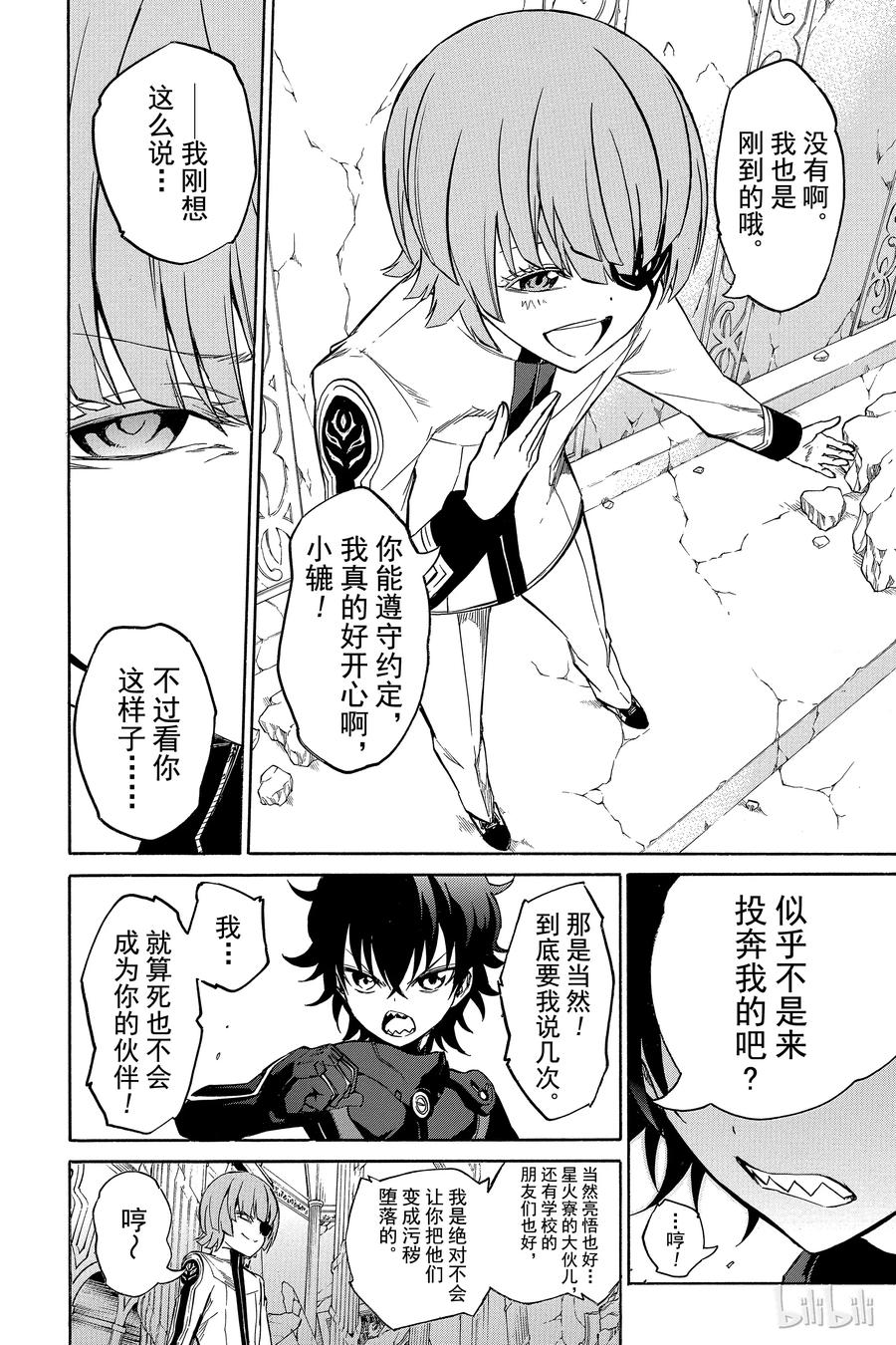 13双星升华-双星之阴阳师-助野嘉昭,集英社（第7张）