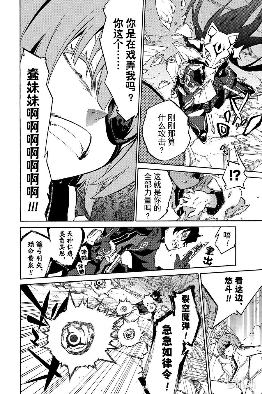 13双星升华-双星之阴阳师-助野嘉昭,集英社（第15张）