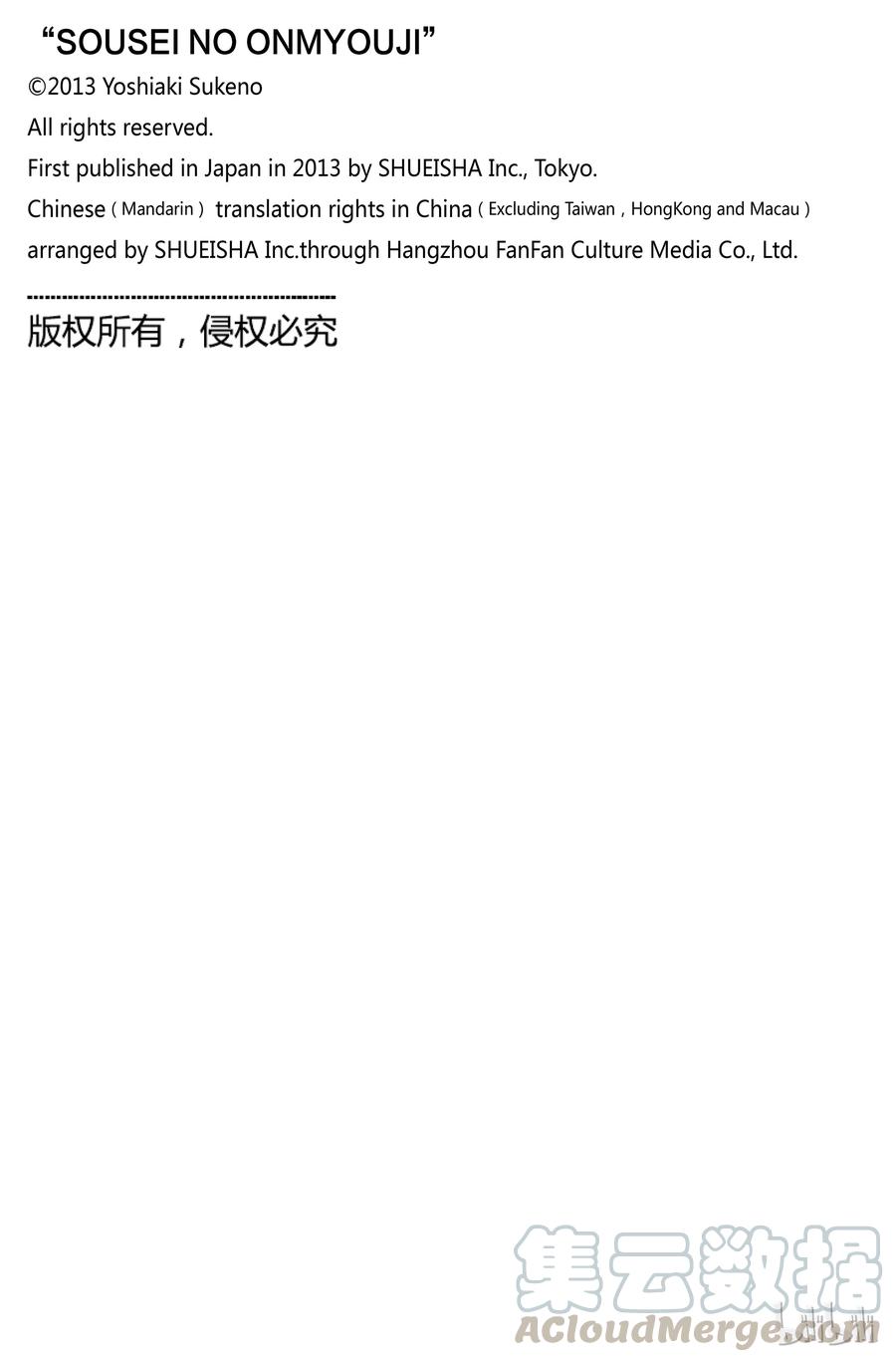 13双星升华-双星之阴阳师-助野嘉昭,集英社（第28张）