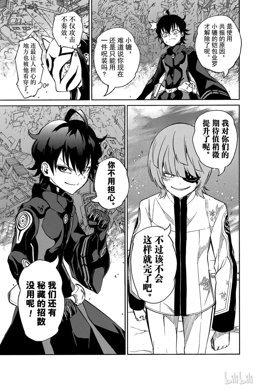 13双星升华-双星之阴阳师-助野嘉昭,集英社（第26张）