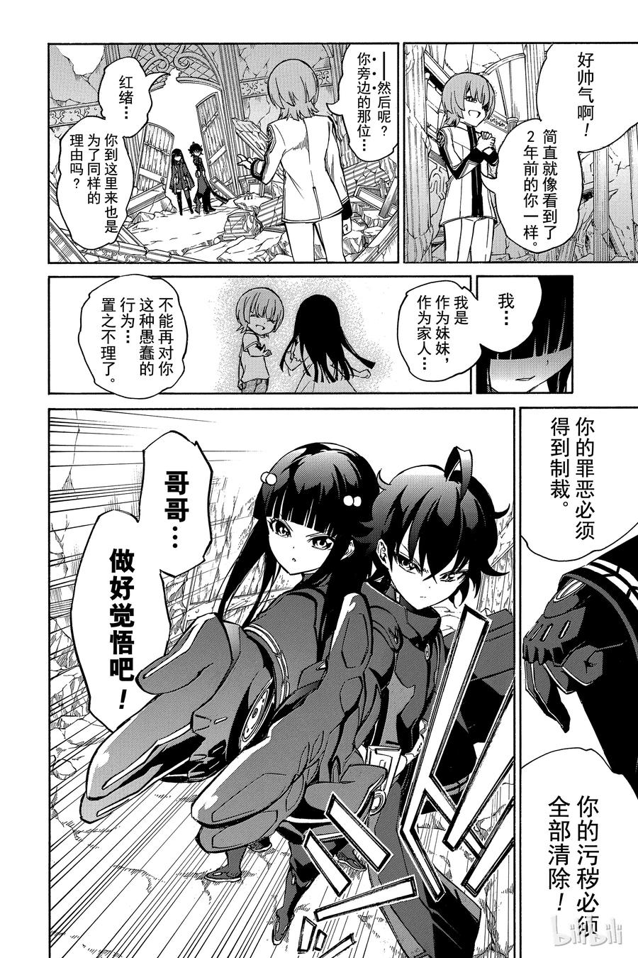 13双星升华-双星之阴阳师-助野嘉昭,集英社（第9张）