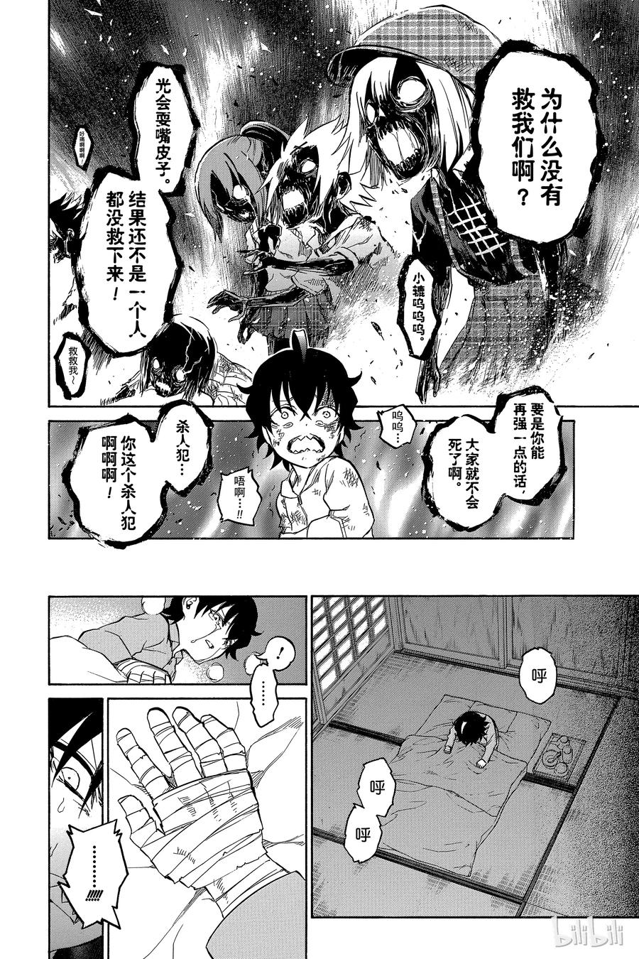 13双星升华-双星之阴阳师-助野嘉昭,集英社（第1张）