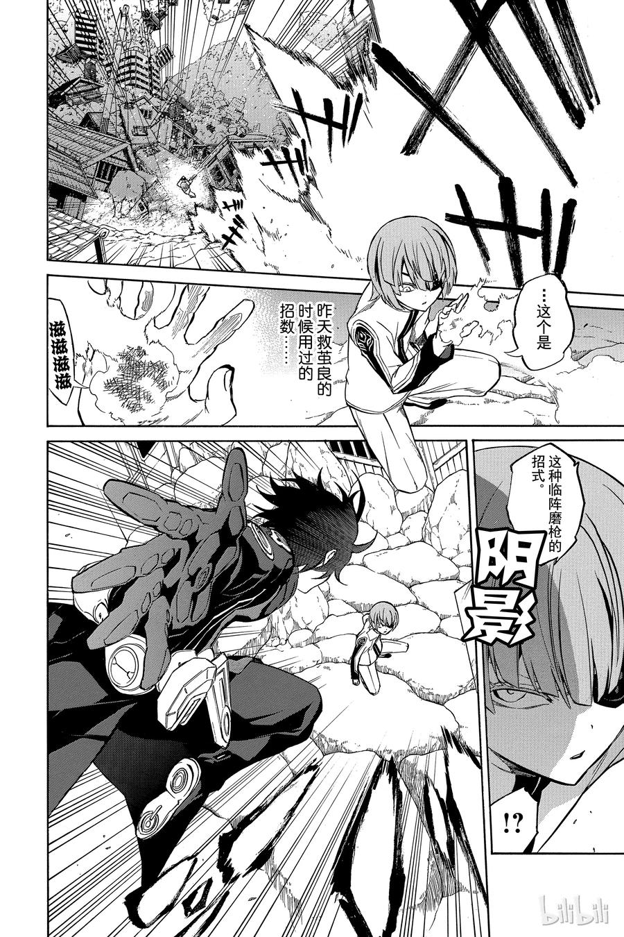 13双星升华-双星之阴阳师-助野嘉昭,集英社（第21张）
