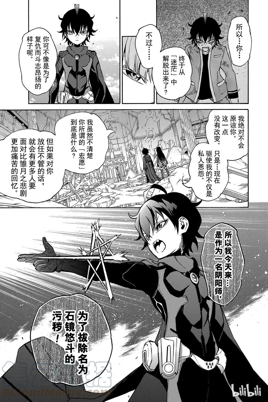 13双星升华-双星之阴阳师-助野嘉昭,集英社（第8张）