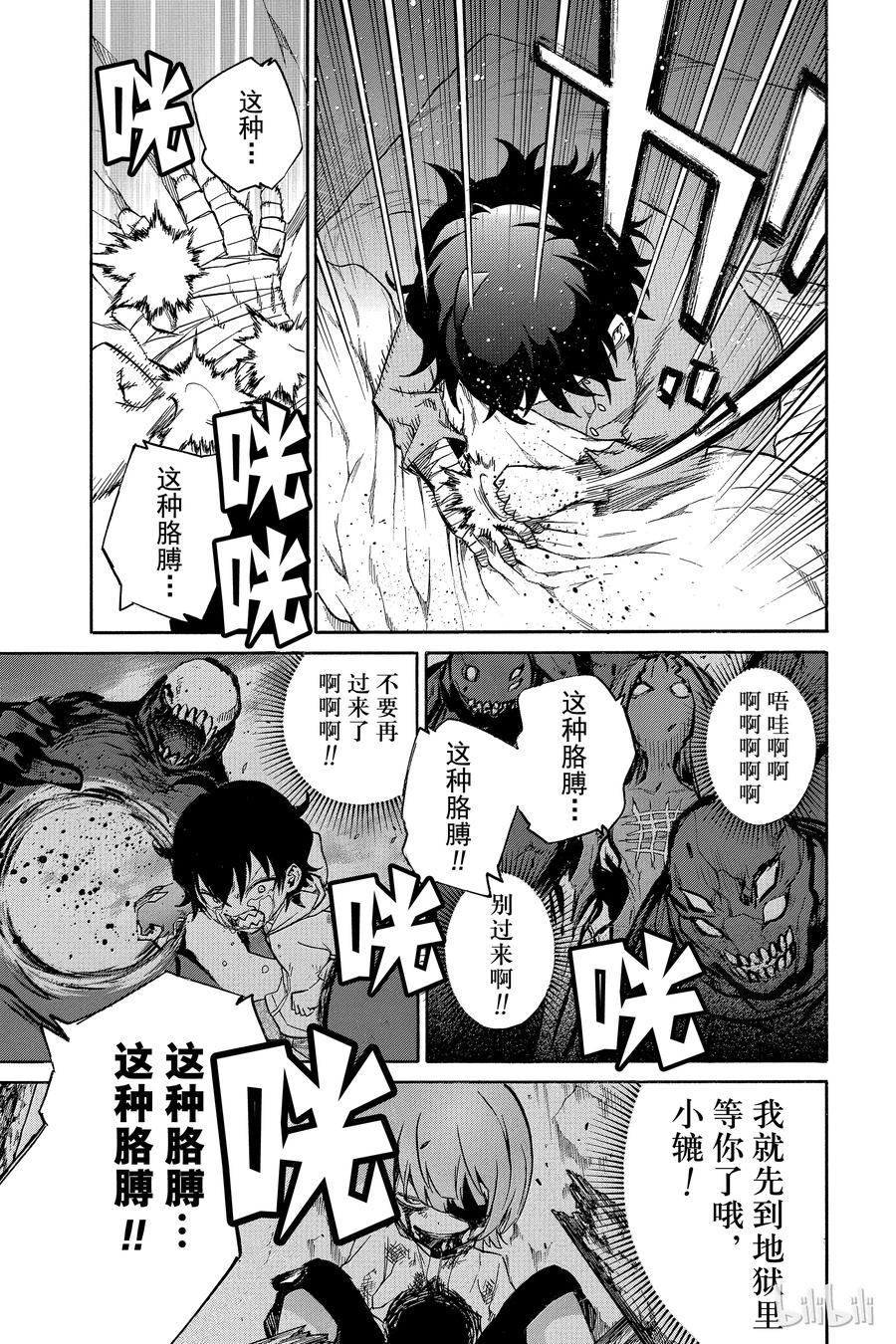 13双星升华-双星之阴阳师-助野嘉昭,集英社（第2张）