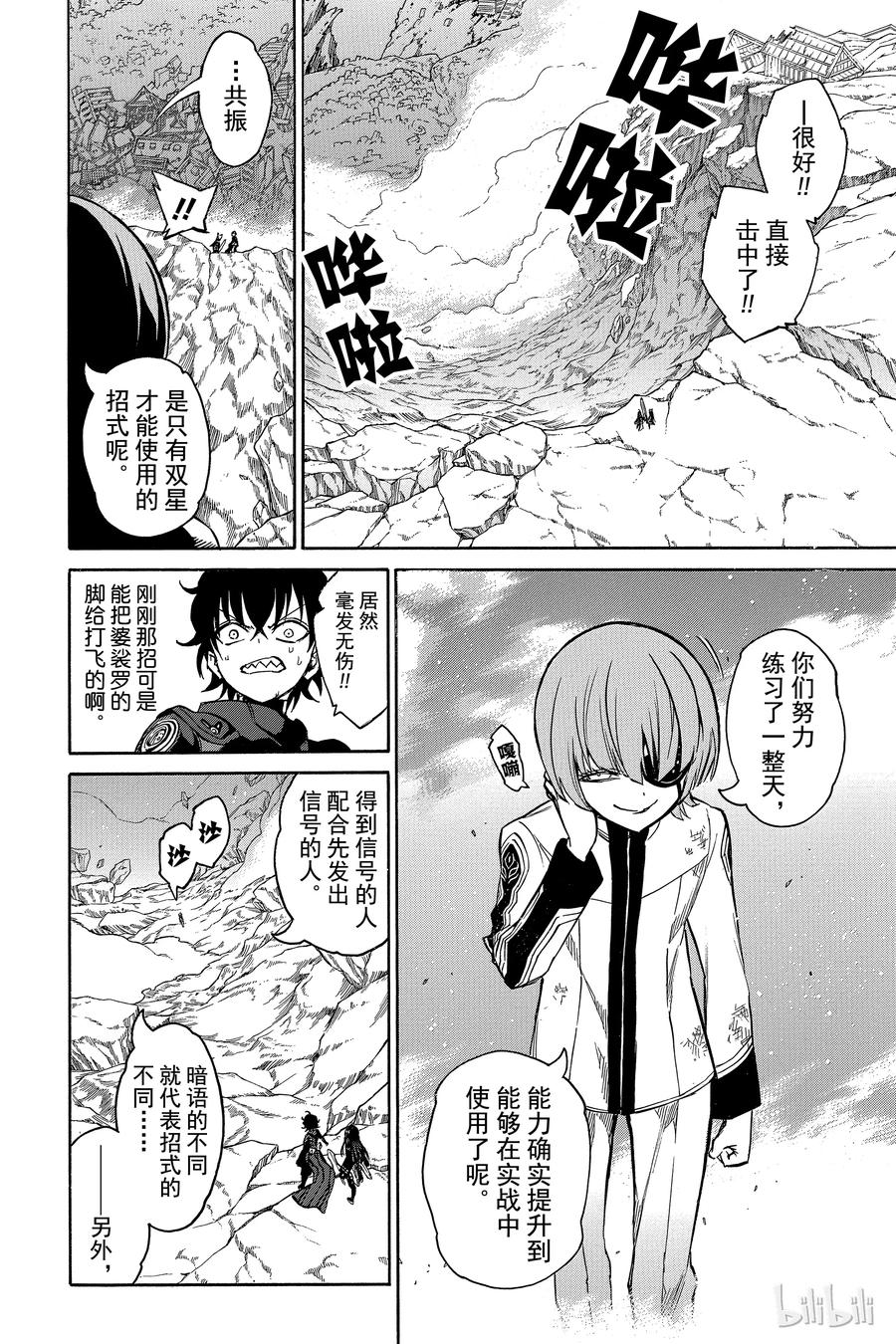 13双星升华-双星之阴阳师-助野嘉昭,集英社（第25张）