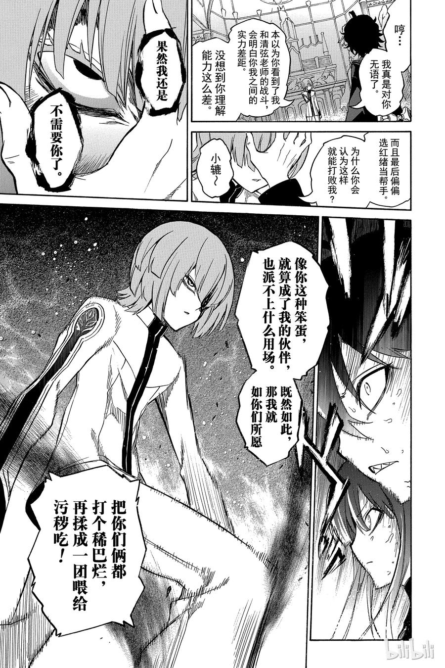 13双星升华-双星之阴阳师-助野嘉昭,集英社（第10张）