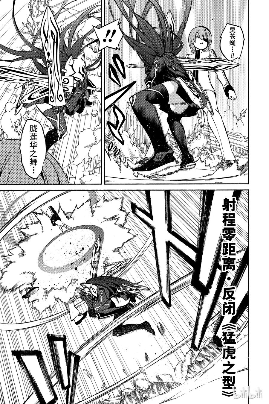 13双星升华-双星之阴阳师-助野嘉昭,集英社（第14张）