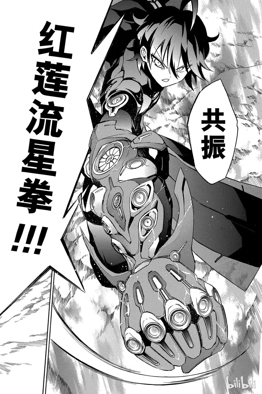 13.5破-双星之阴阳师-助野嘉昭,集英社（第13张）