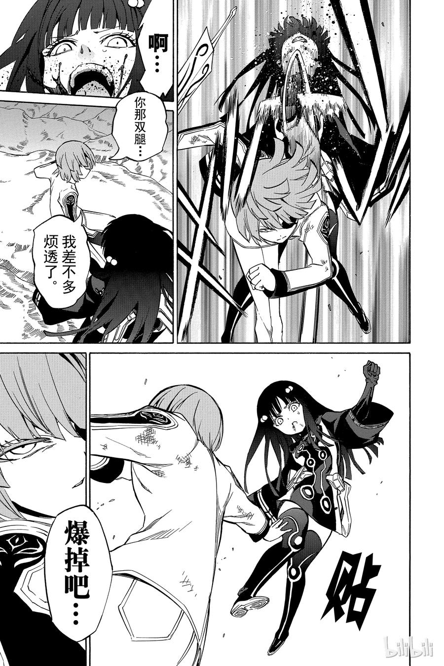 13.5破-双星之阴阳师-助野嘉昭,集英社（第22张）