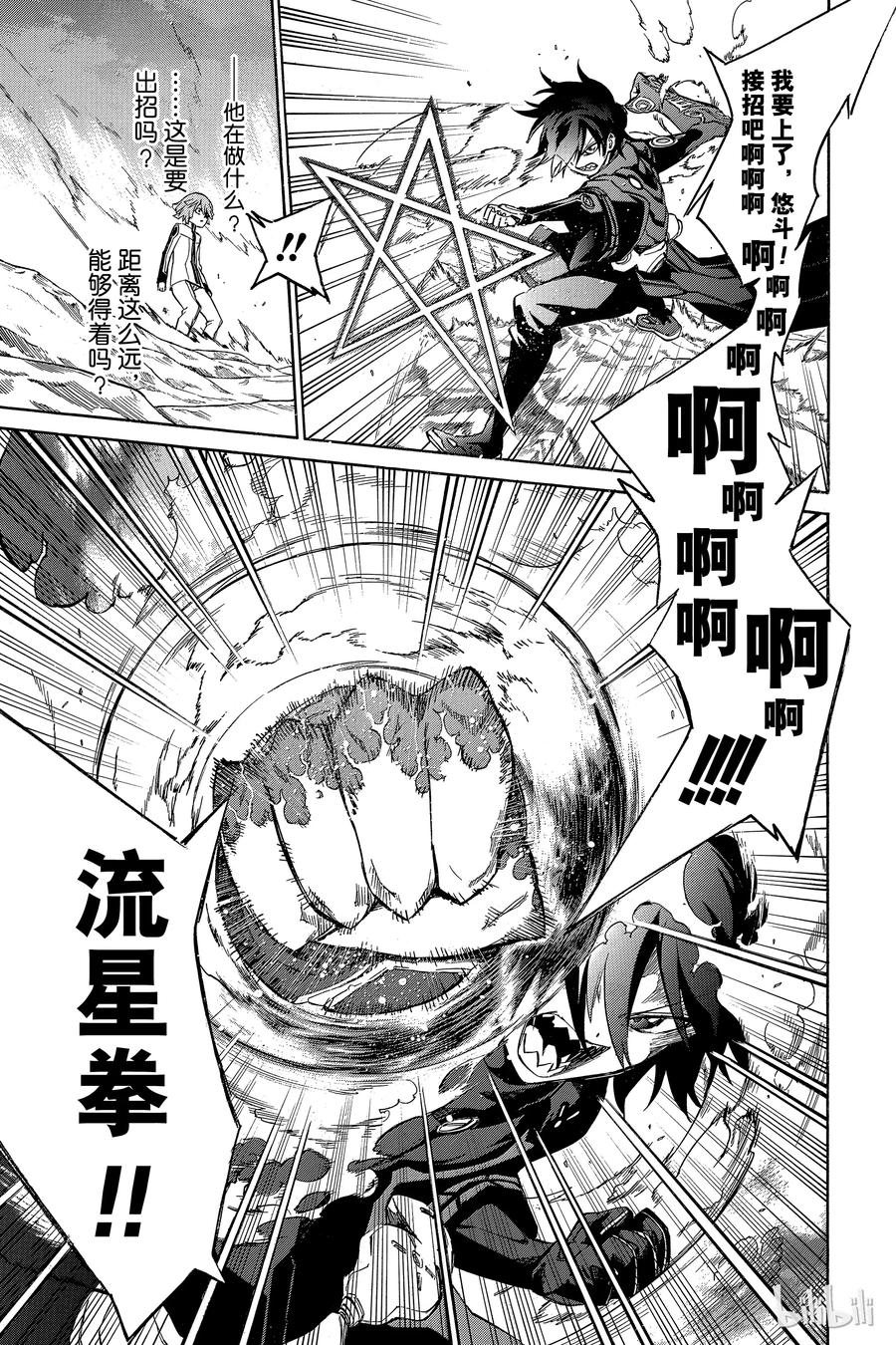 13.5破-双星之阴阳师-助野嘉昭,集英社（第6张）