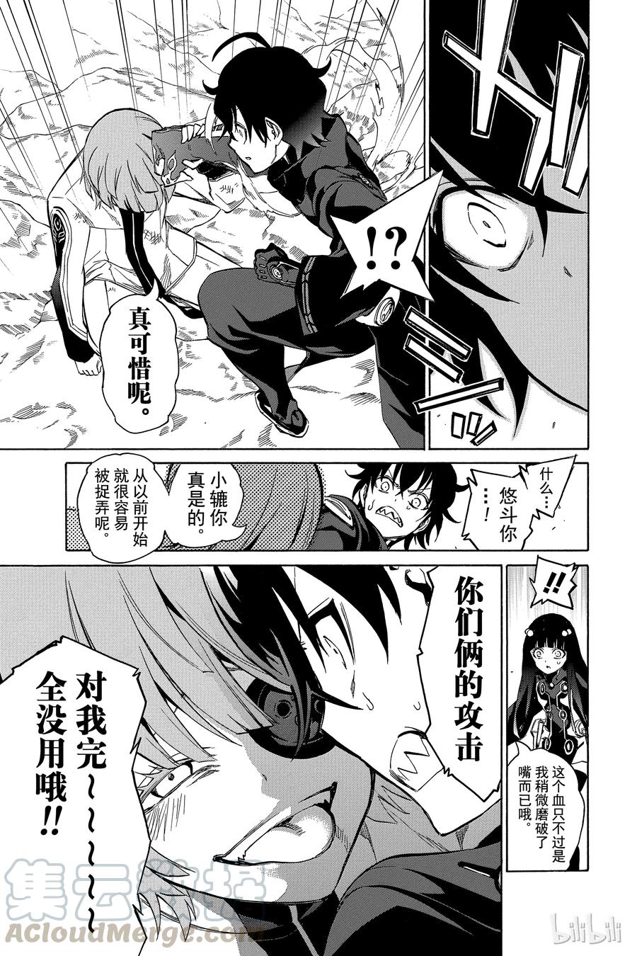 13.5破-双星之阴阳师-助野嘉昭,集英社（第20张）