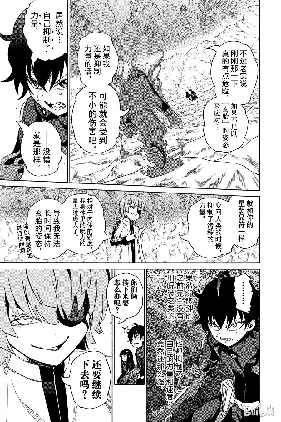 13.5破-双星之阴阳师-助野嘉昭,集英社（第18张）