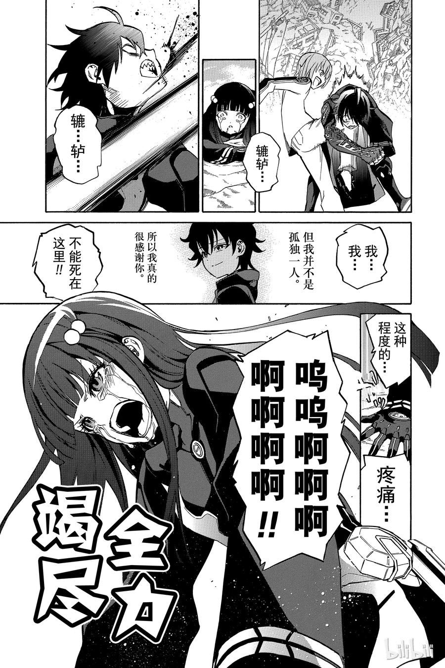 13.5破-双星之阴阳师-助野嘉昭,集英社（第30张）