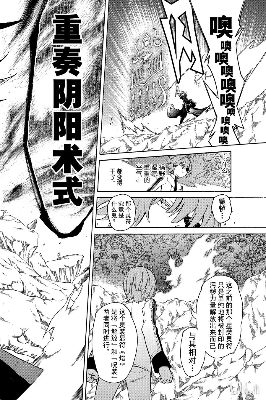 13.5破-双星之阴阳师-助野嘉昭,集英社（第3张）