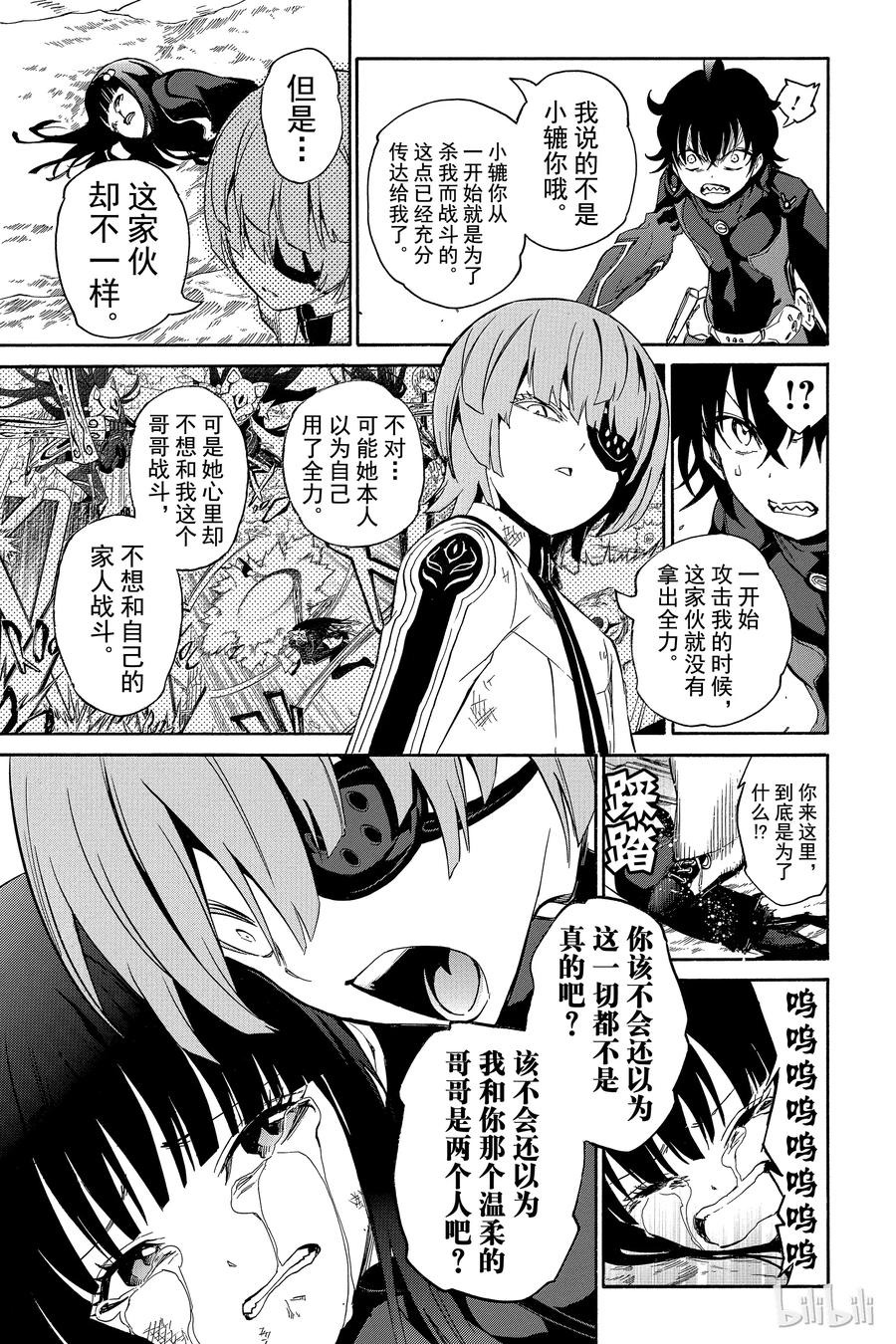 13.5破-双星之阴阳师-助野嘉昭,集英社（第26张）