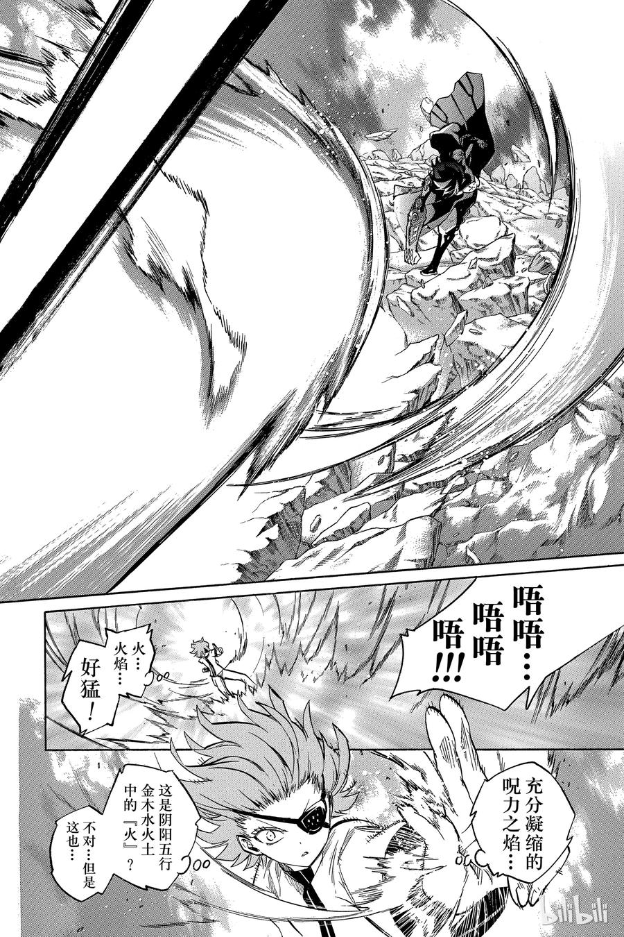 13.5破-双星之阴阳师-助野嘉昭,集英社（第7张）