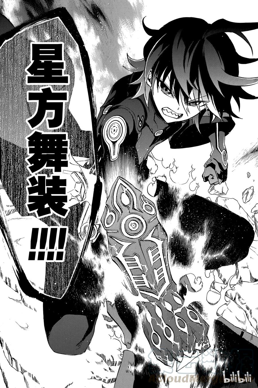 13.5破-双星之阴阳师-助野嘉昭,集英社（第4张）