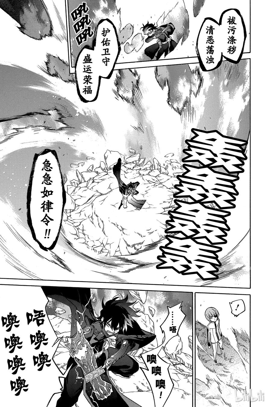 13.5破-双星之阴阳师-助野嘉昭,集英社（第2张）