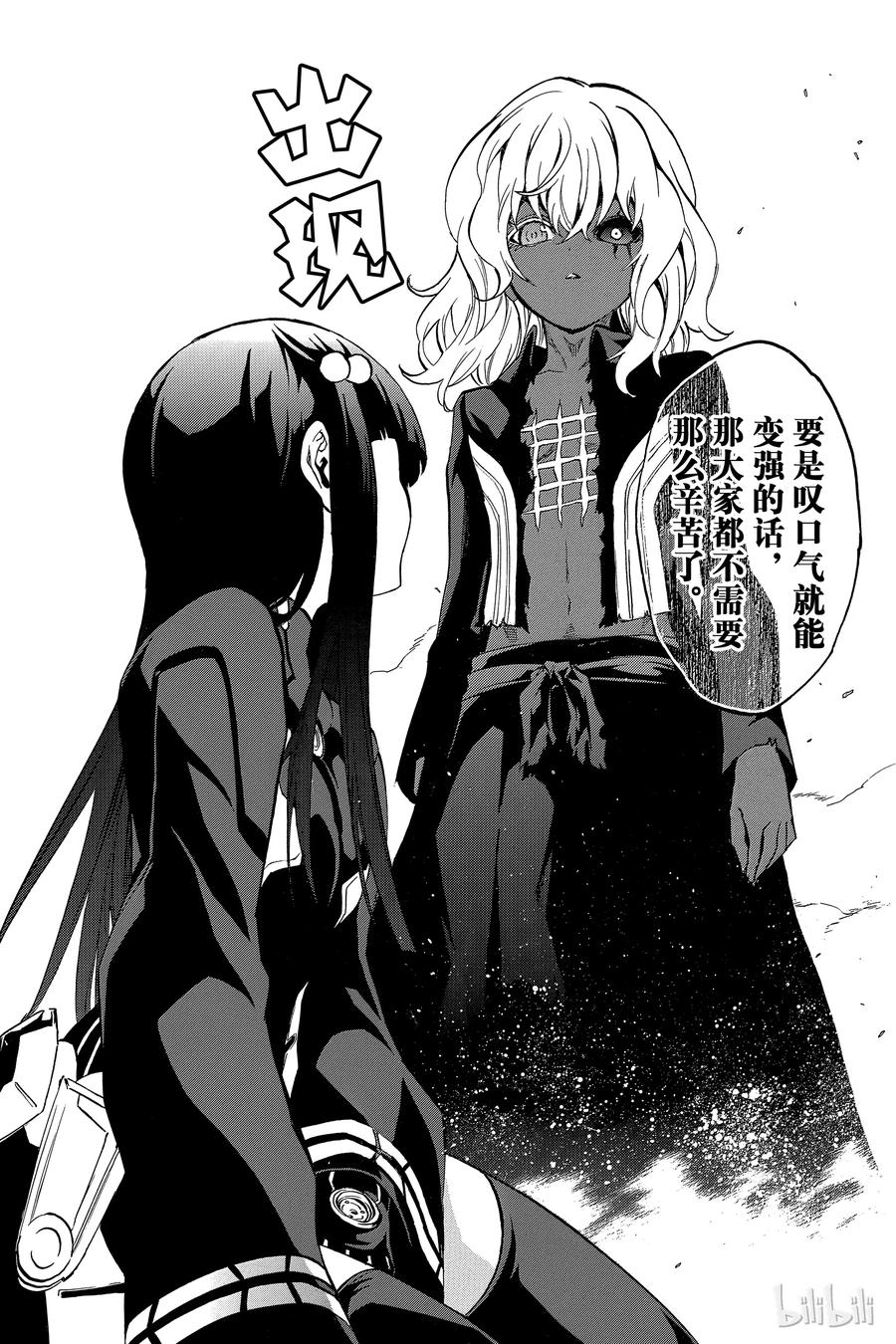 13.5破-双星之阴阳师-助野嘉昭,集英社（第33张）