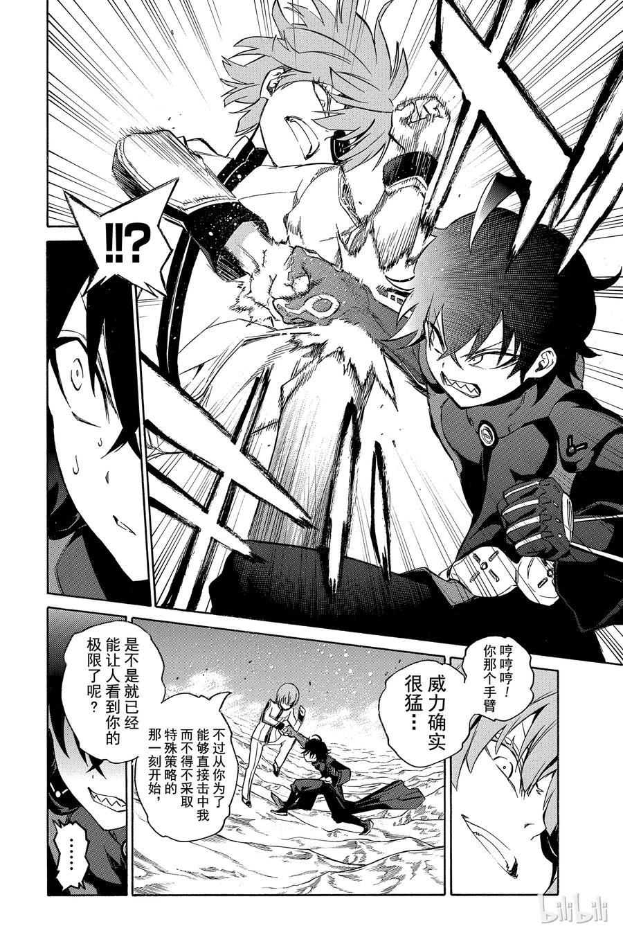 13.5破-双星之阴阳师-助野嘉昭,集英社（第11张）