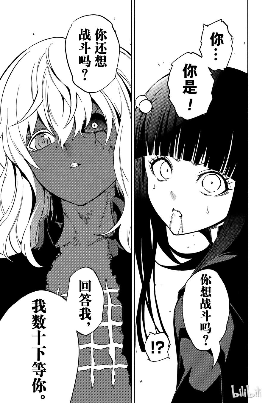 13.5破-双星之阴阳师-助野嘉昭,集英社（第34张）
