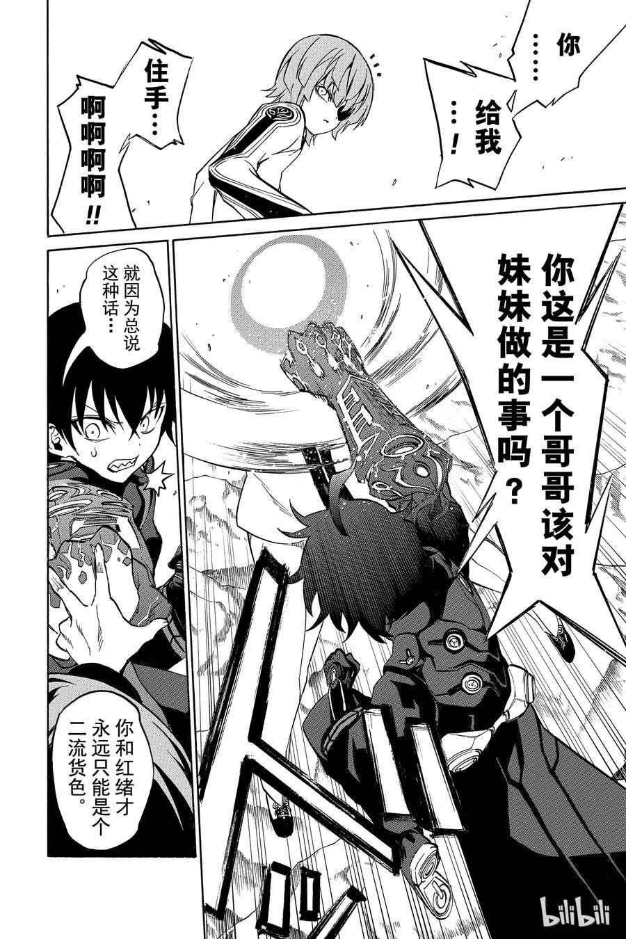 13.5破-双星之阴阳师-助野嘉昭,集英社（第27张）