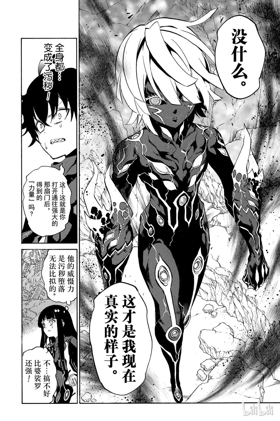 13.5破-双星之阴阳师-助野嘉昭,集英社（第17张）
