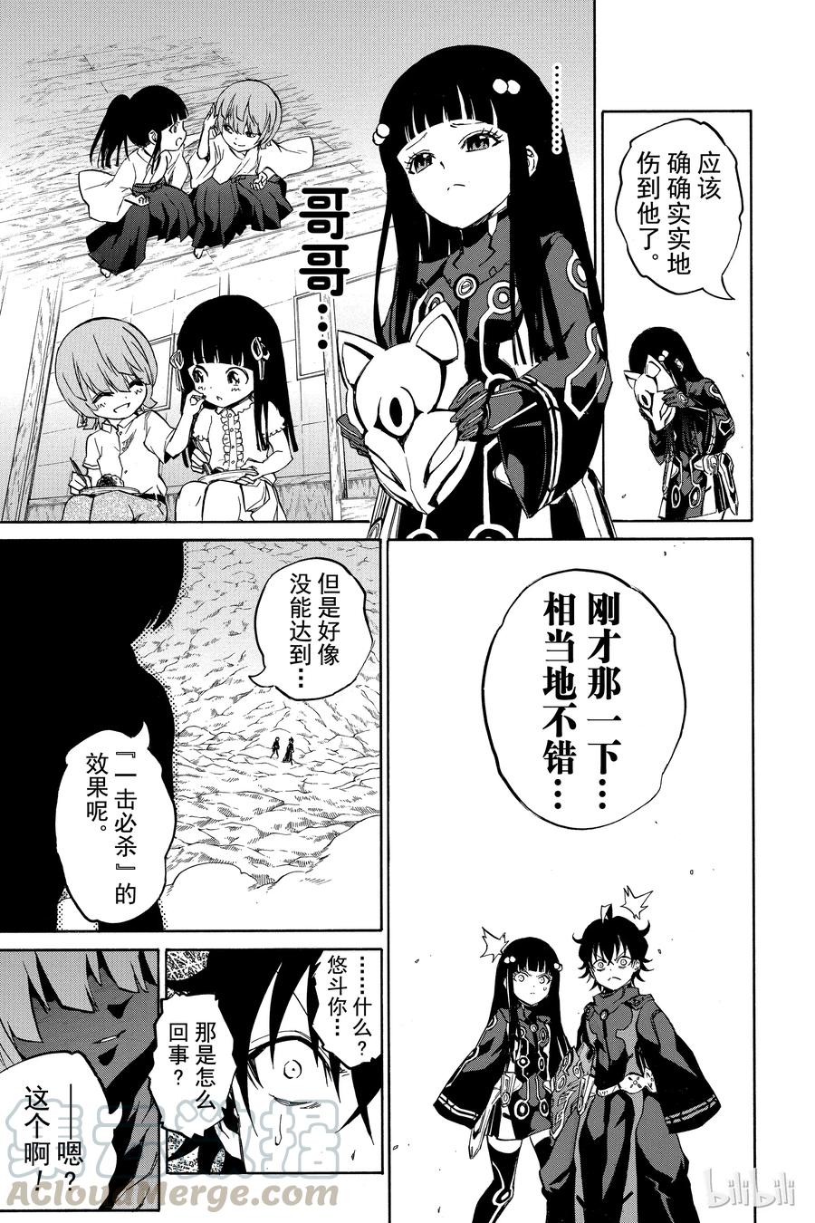 13.5破-双星之阴阳师-助野嘉昭,集英社（第16张）