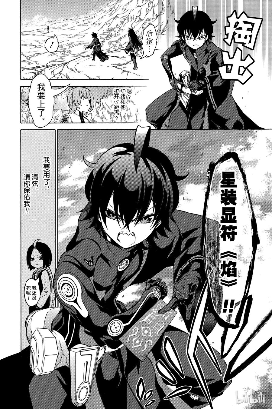 13.5破-双星之阴阳师-助野嘉昭,集英社（第1张）