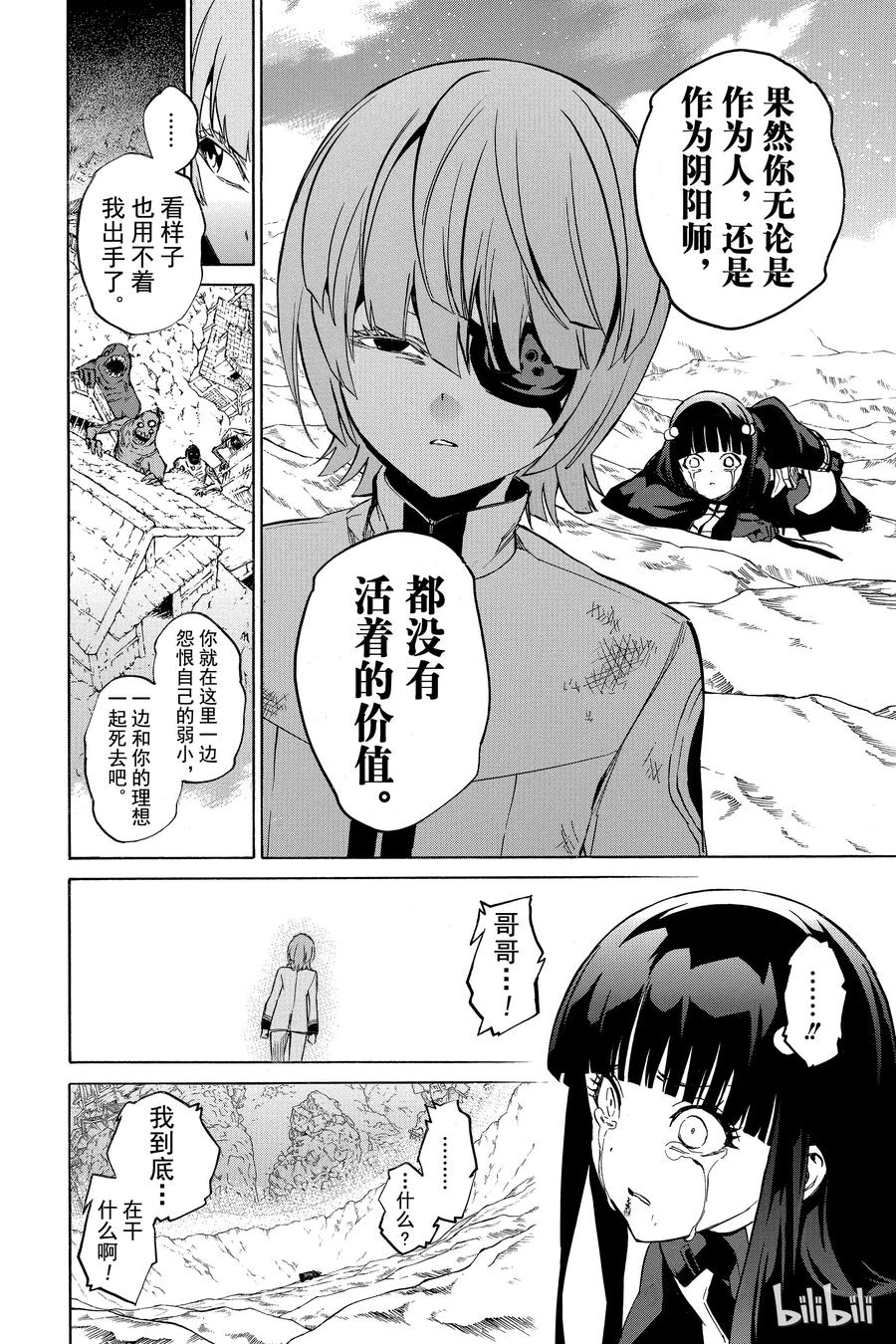 13.5破-双星之阴阳师-助野嘉昭,集英社（第29张）