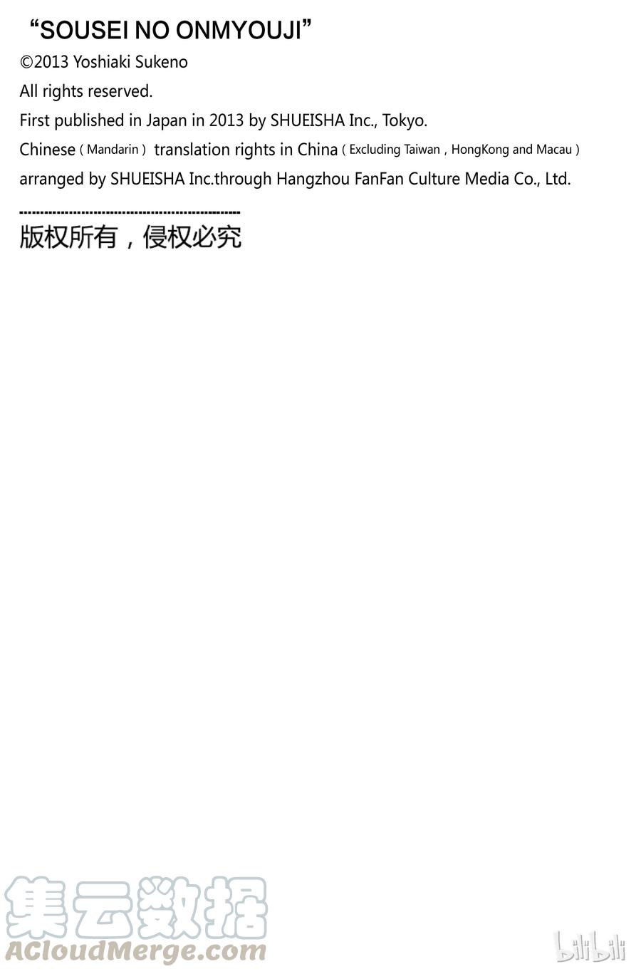 13.5破-双星之阴阳师-助野嘉昭,集英社（第36张）