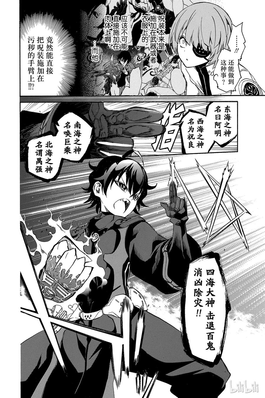 13.5破-双星之阴阳师-助野嘉昭,集英社（第5张）